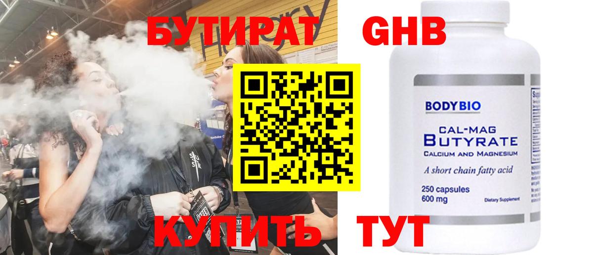 Бутират жидкий экстази  Вход с VPN  Иваново 