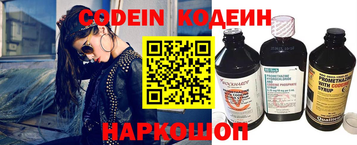 Codein напиток Lean (лин) Иваново