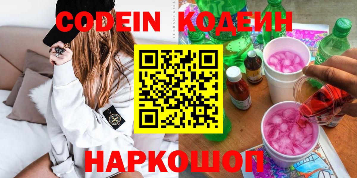 Иваново  Codein напиток Lean (лин)  Вход с VPN  Кодеин напиток Lean (лин) 