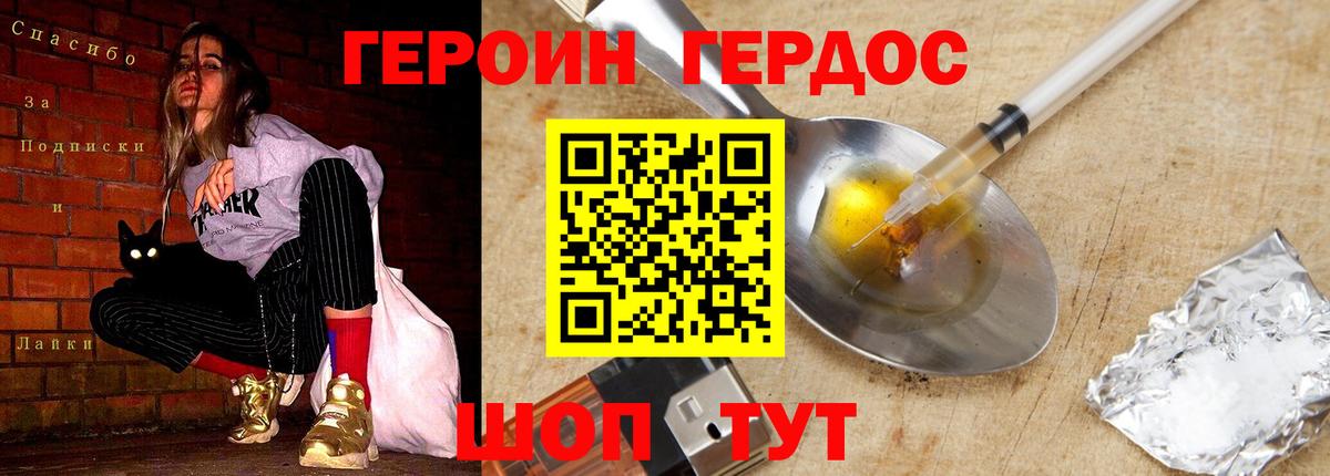 ГЕРОИН Афган Иваново