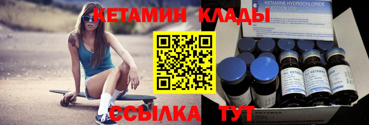Кетамин VHQ Иваново